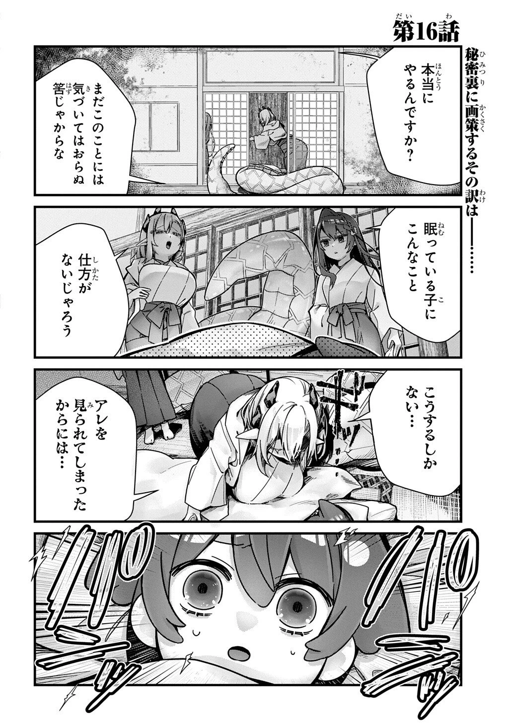 今日からお主は蛇神の息子 第16話 - 1