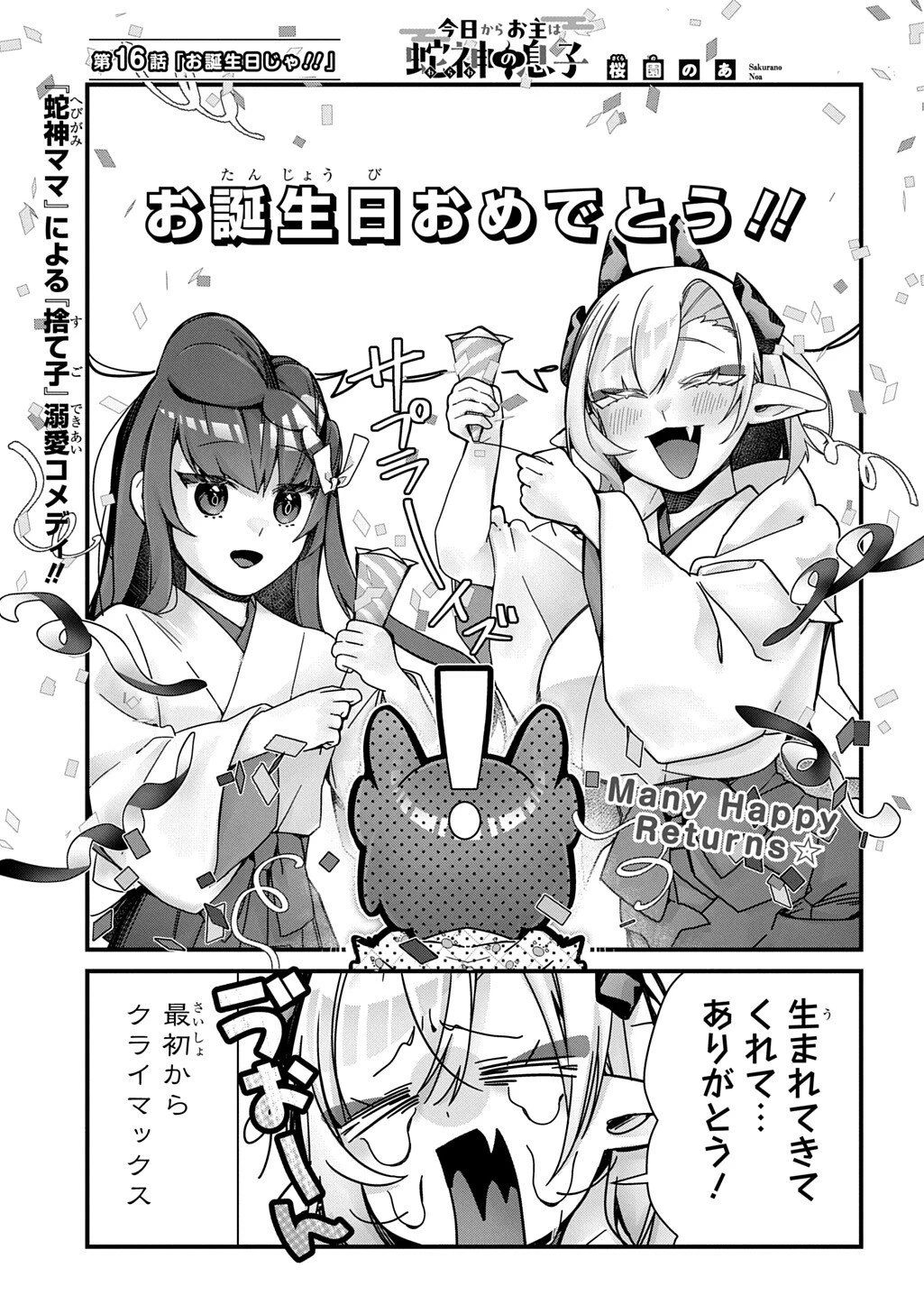 今日からお主は蛇神の息子 第16話 - 2