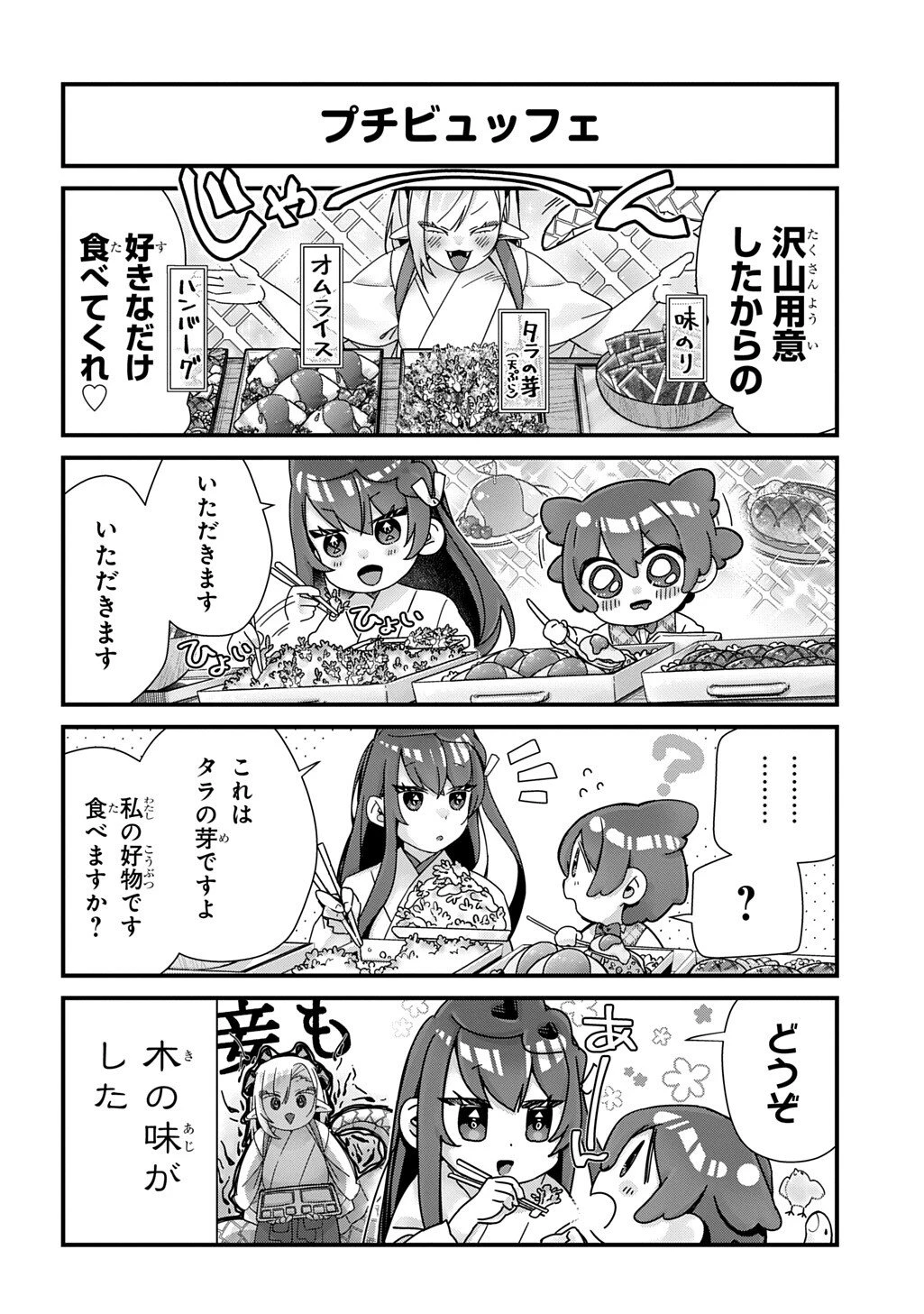 今日からお主は蛇神の息子 第16話 - 3