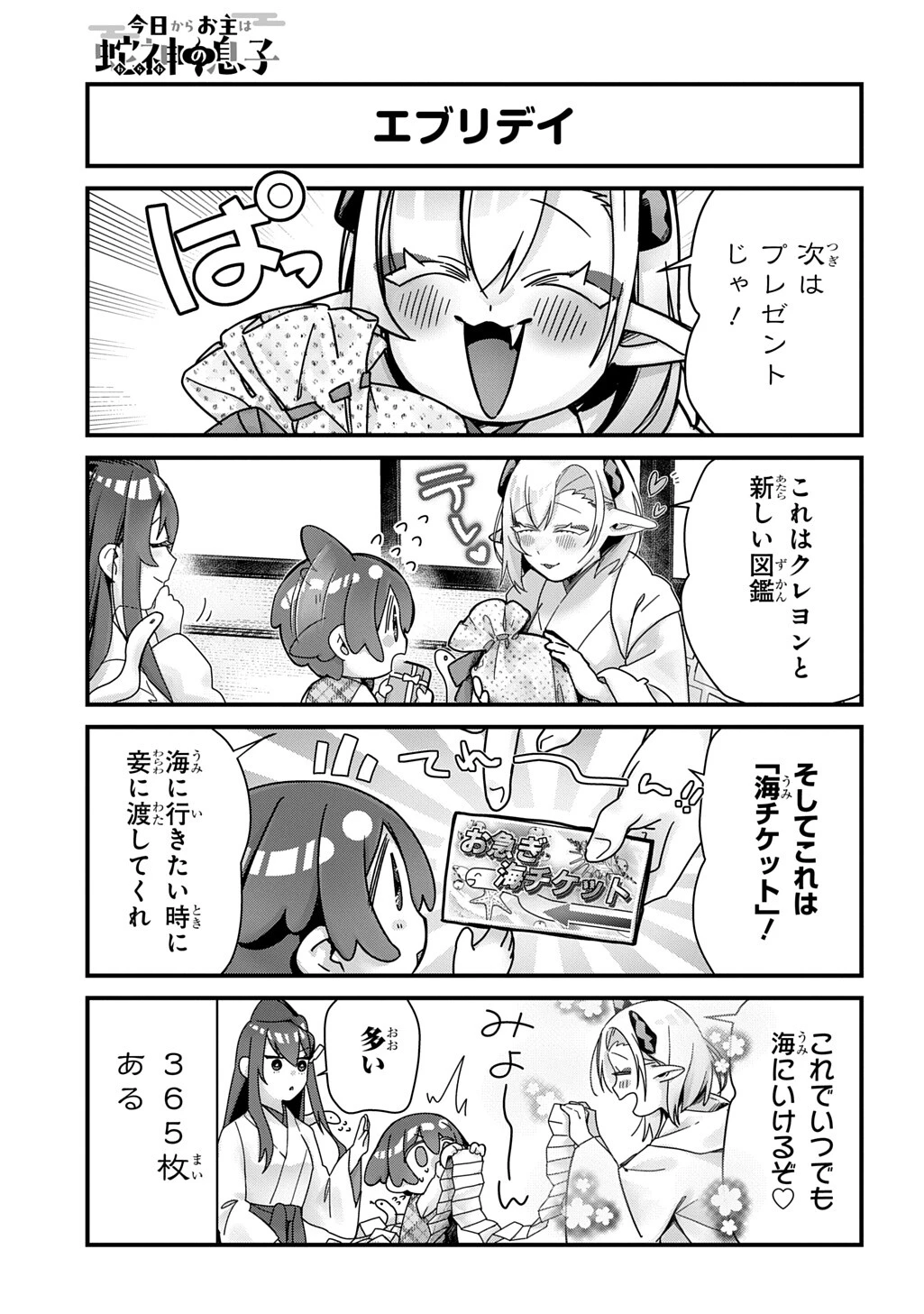 今日からお主は蛇神の息子 第16話 - 4