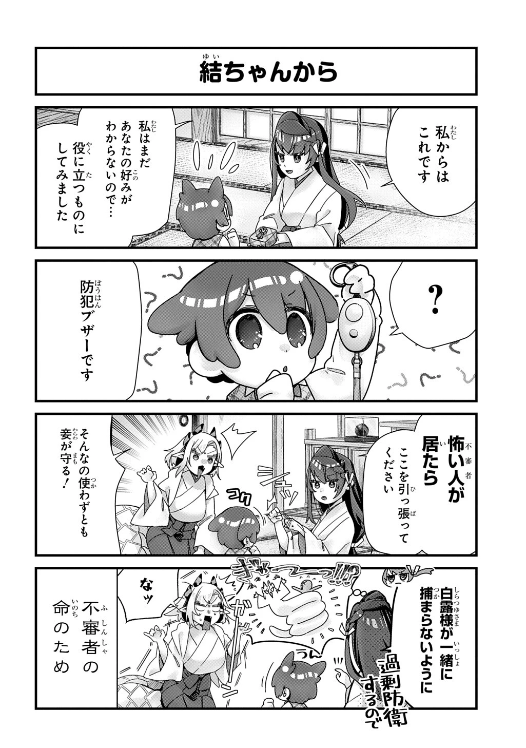 今日からお主は蛇神の息子 第16話 - 5