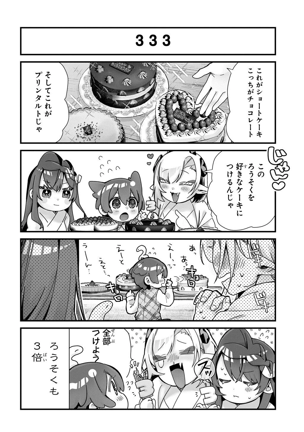 今日からお主は蛇神の息子 第16話 - 7