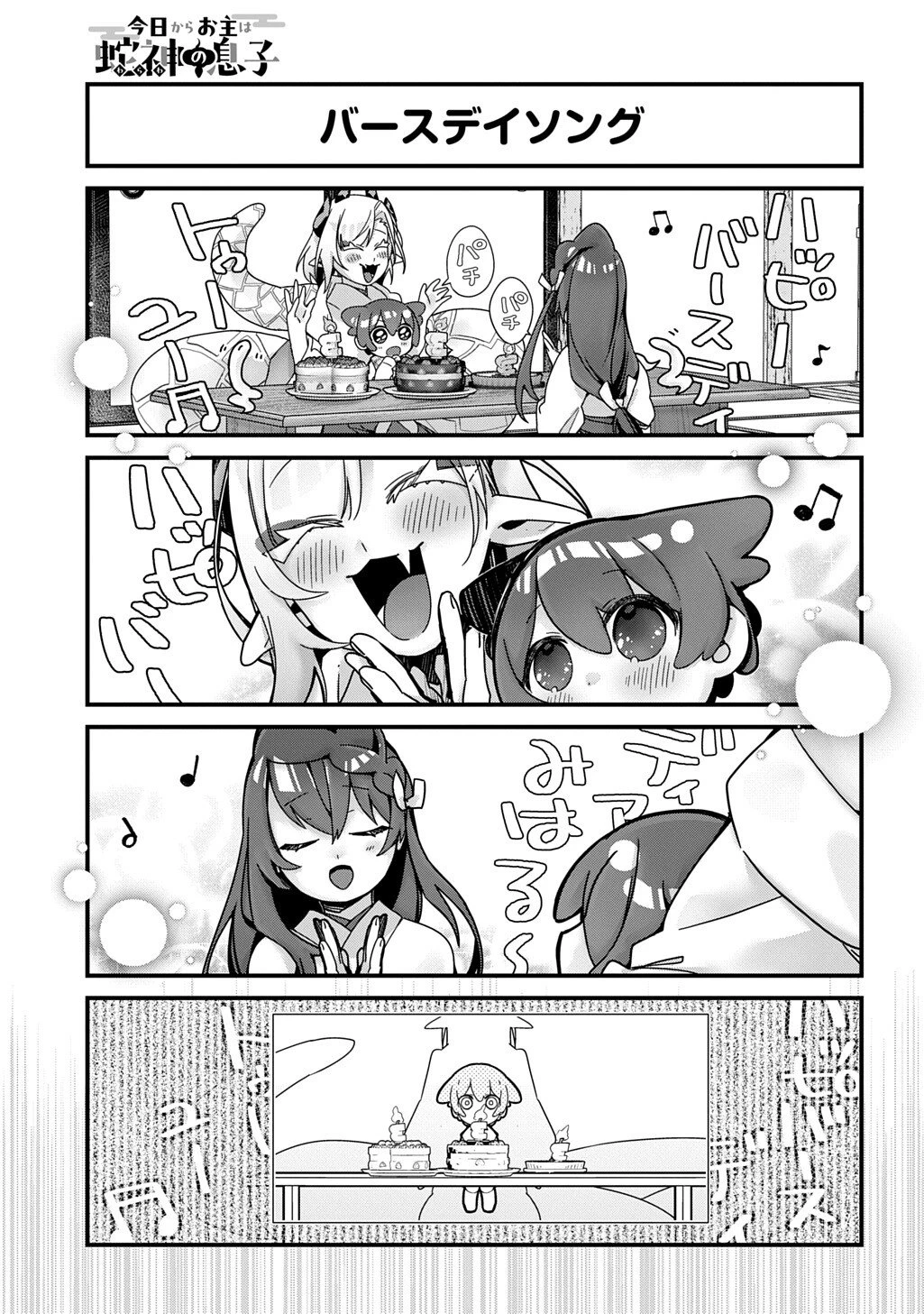 今日からお主は蛇神の息子 第16話 - 8