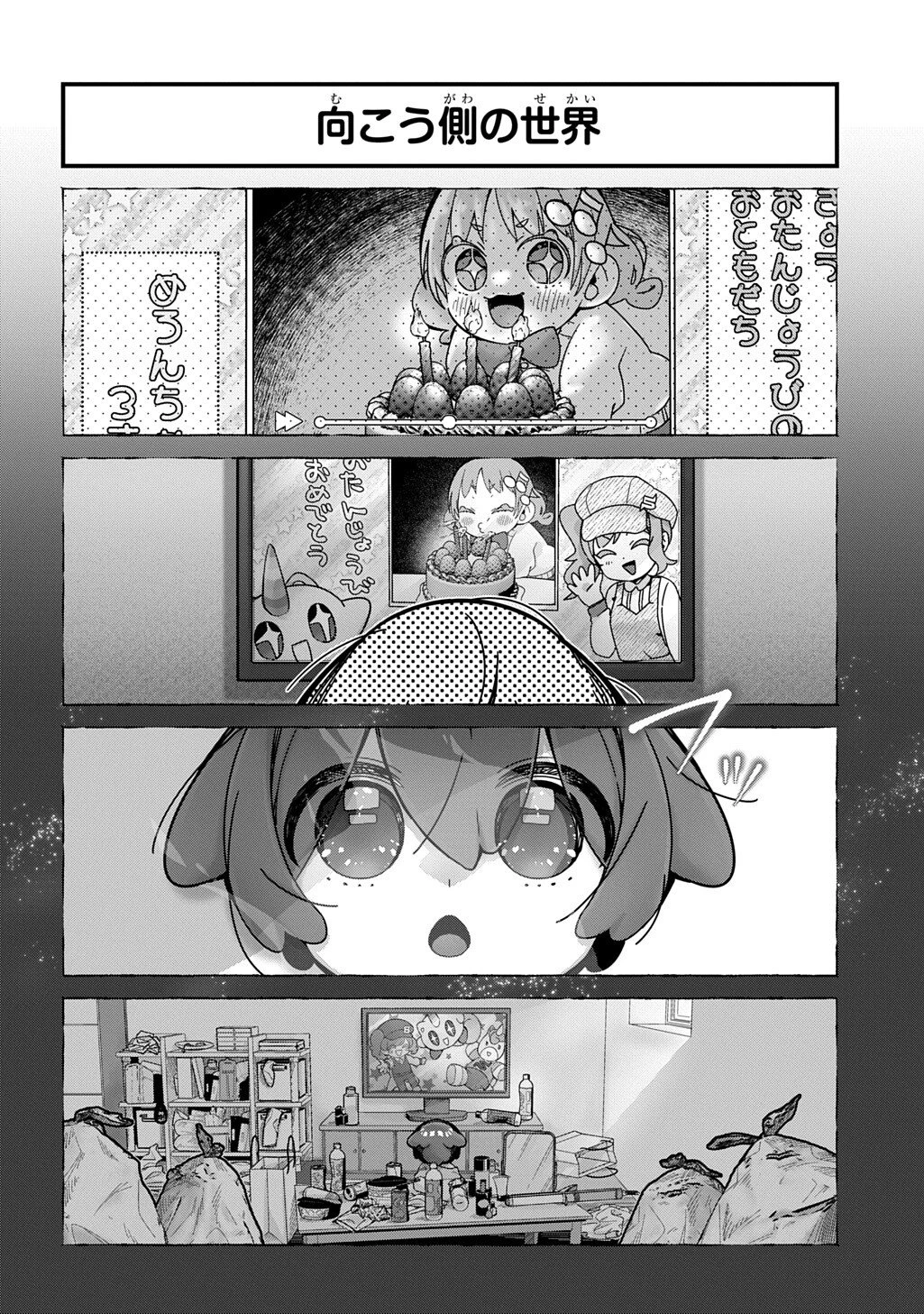 今日からお主は蛇神の息子 第16話 - 9