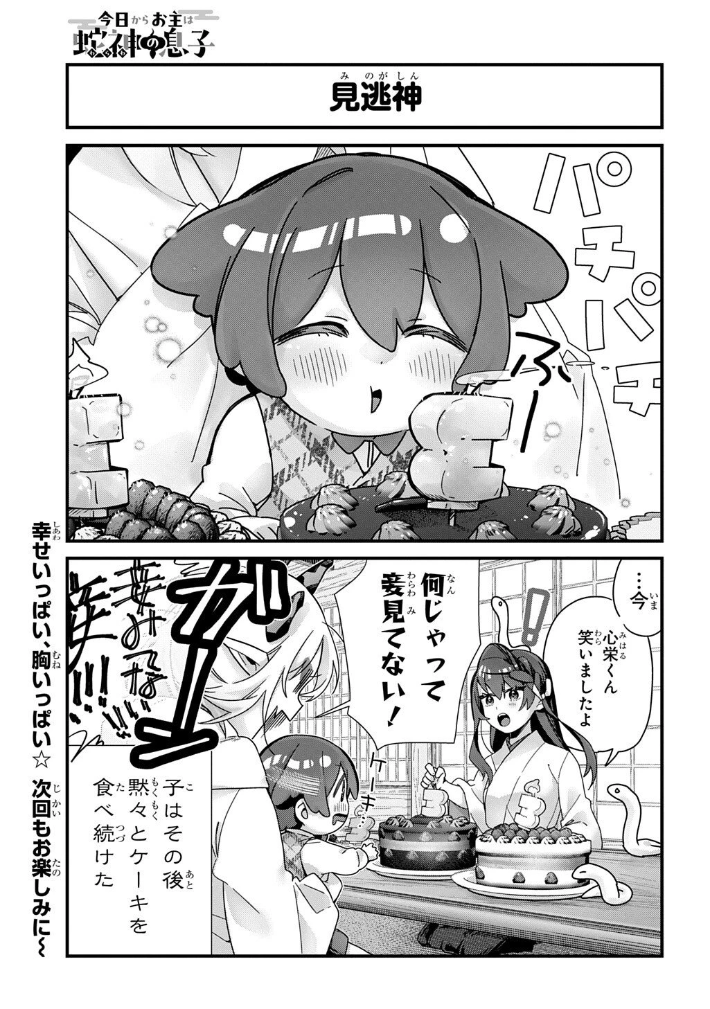 今日からお主は蛇神の息子 第16話 - 10