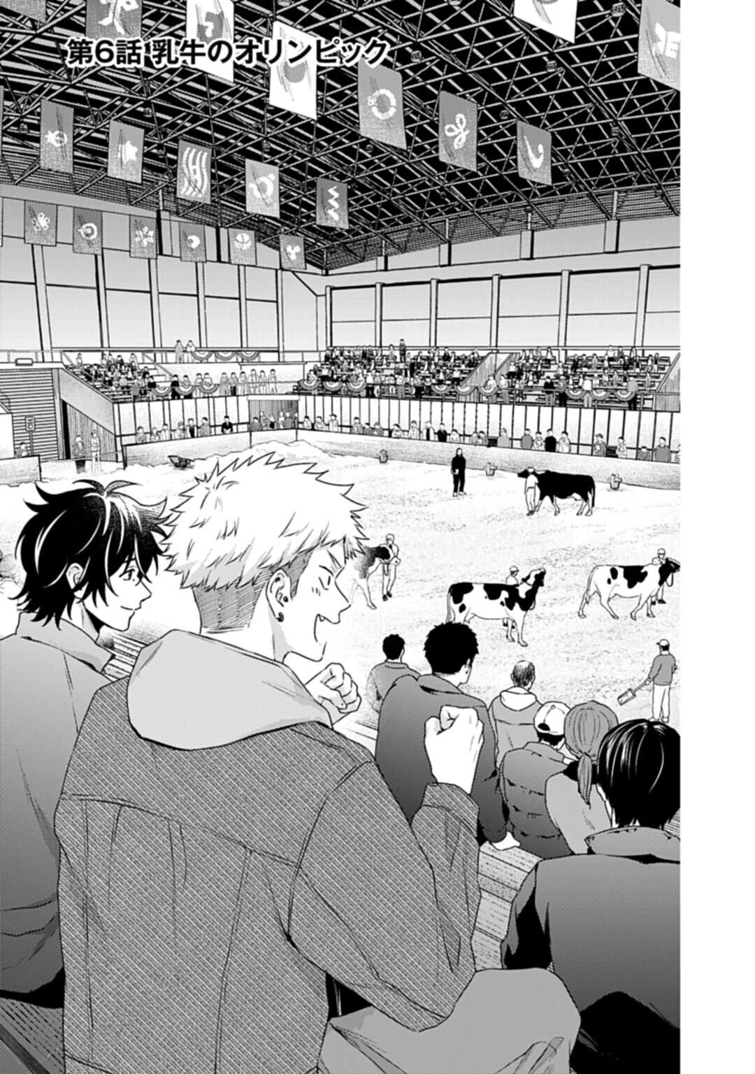 まきばのカルテ 産業動物臨床獣医師 三海佑 第6話 - 1