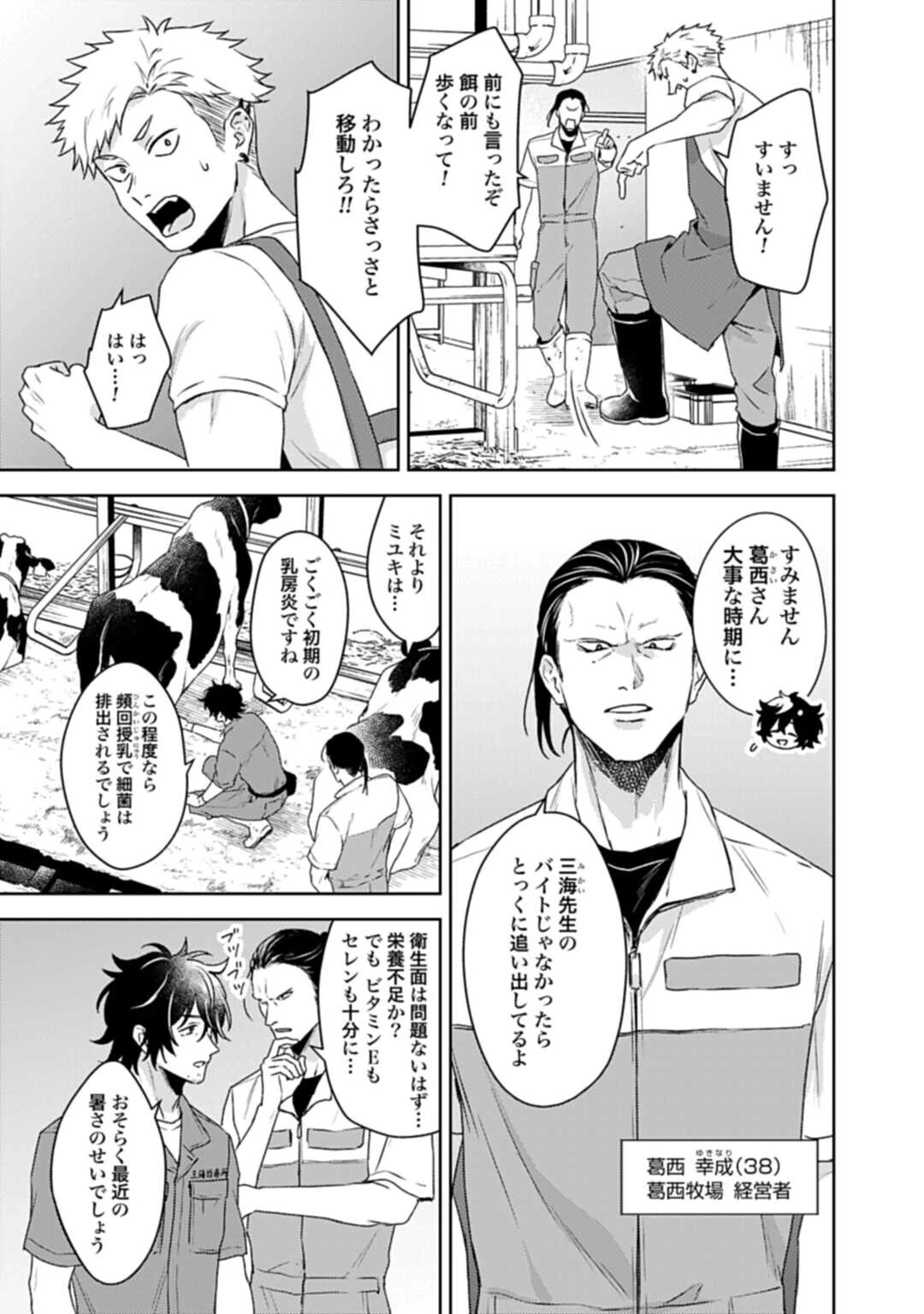 まきばのカルテ 産業動物臨床獣医師 三海佑 第6話 - 3