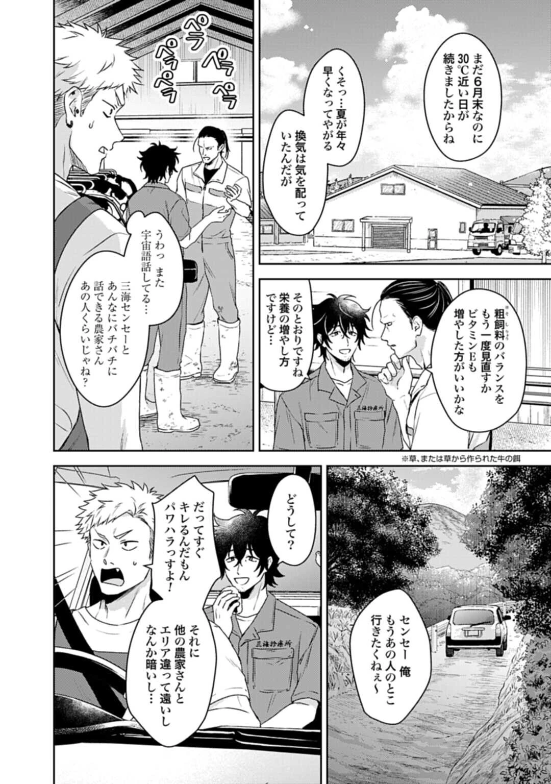 まきばのカルテ 産業動物臨床獣医師 三海佑 第6話 - 4