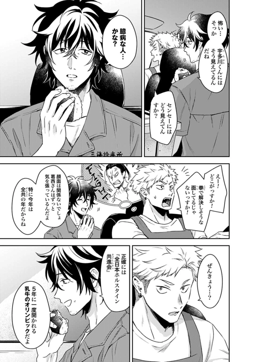 まきばのカルテ 産業動物臨床獣医師 三海佑 第6話 - 5