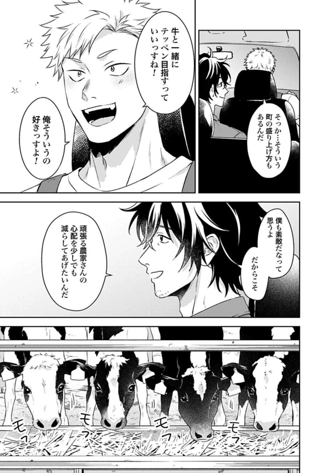 まきばのカルテ 産業動物臨床獣医師 三海佑 第6話 - 7