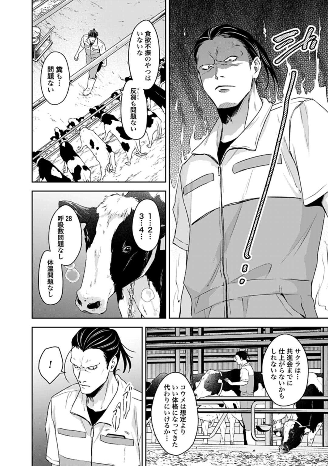 まきばのカルテ 産業動物臨床獣医師 三海佑 第6話 - 8