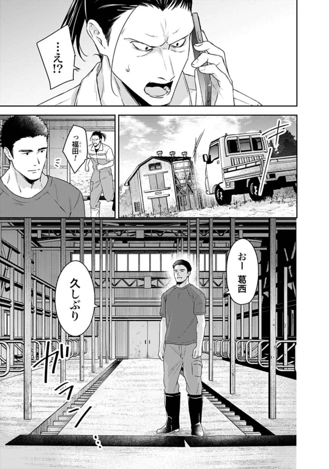 まきばのカルテ 産業動物臨床獣医師 三海佑 第6話 - 9