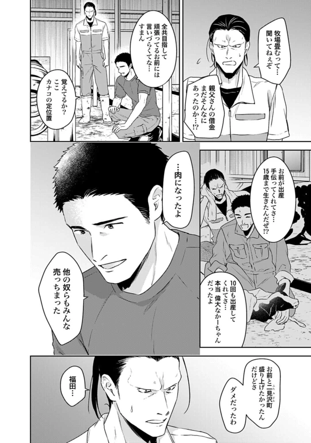 まきばのカルテ 産業動物臨床獣医師 三海佑 第6話 - 10