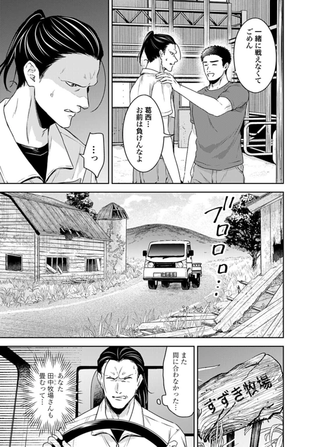 まきばのカルテ 産業動物臨床獣医師 三海佑 第6話 - 11