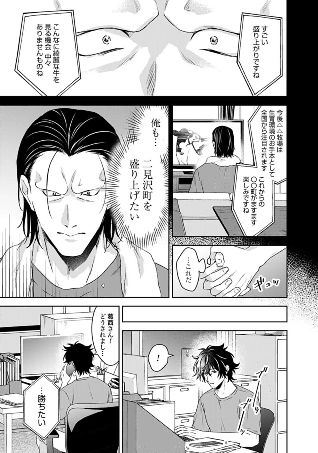 まきばのカルテ 産業動物臨床獣医師 三海佑 第6話 - 13