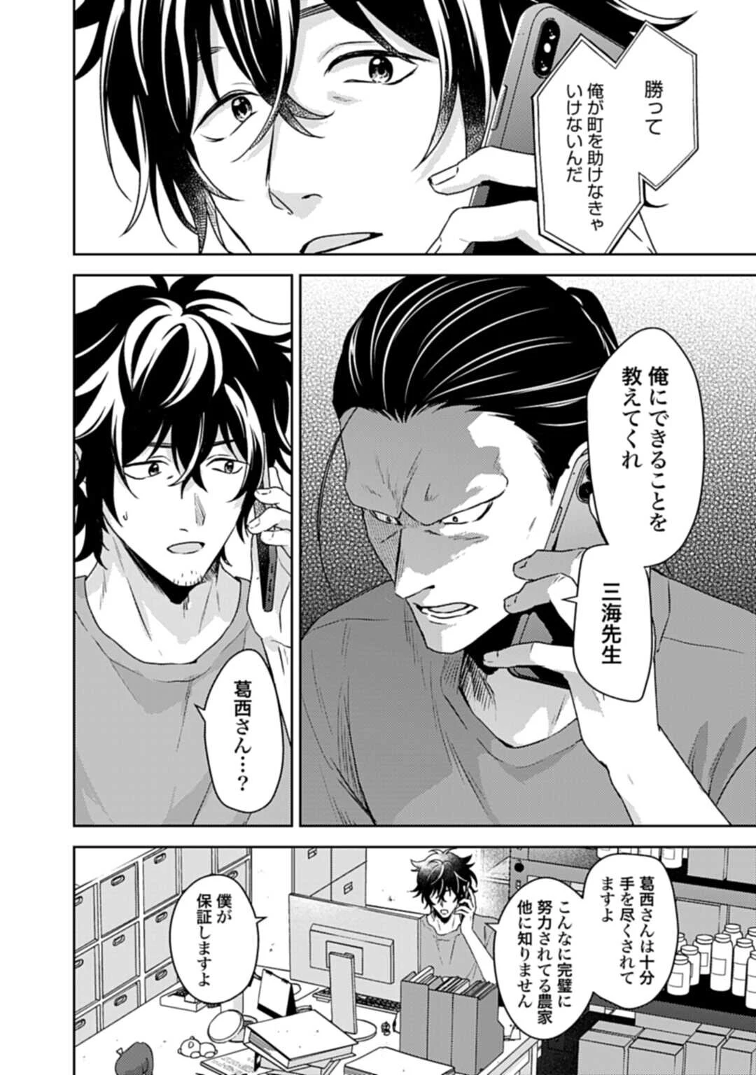 まきばのカルテ 産業動物臨床獣医師 三海佑 第6話 - 14