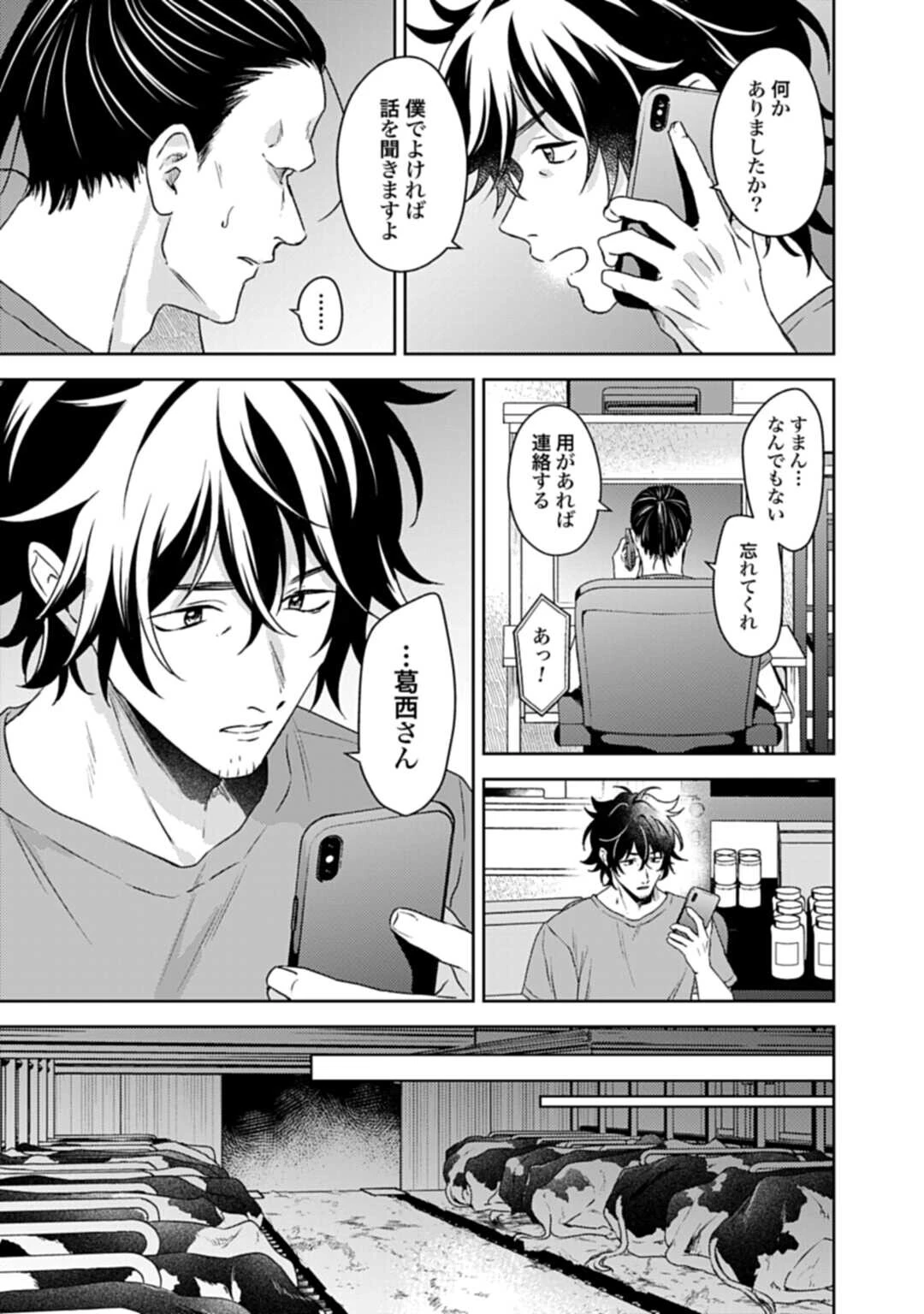 まきばのカルテ 産業動物臨床獣医師 三海佑 第6話 - 15