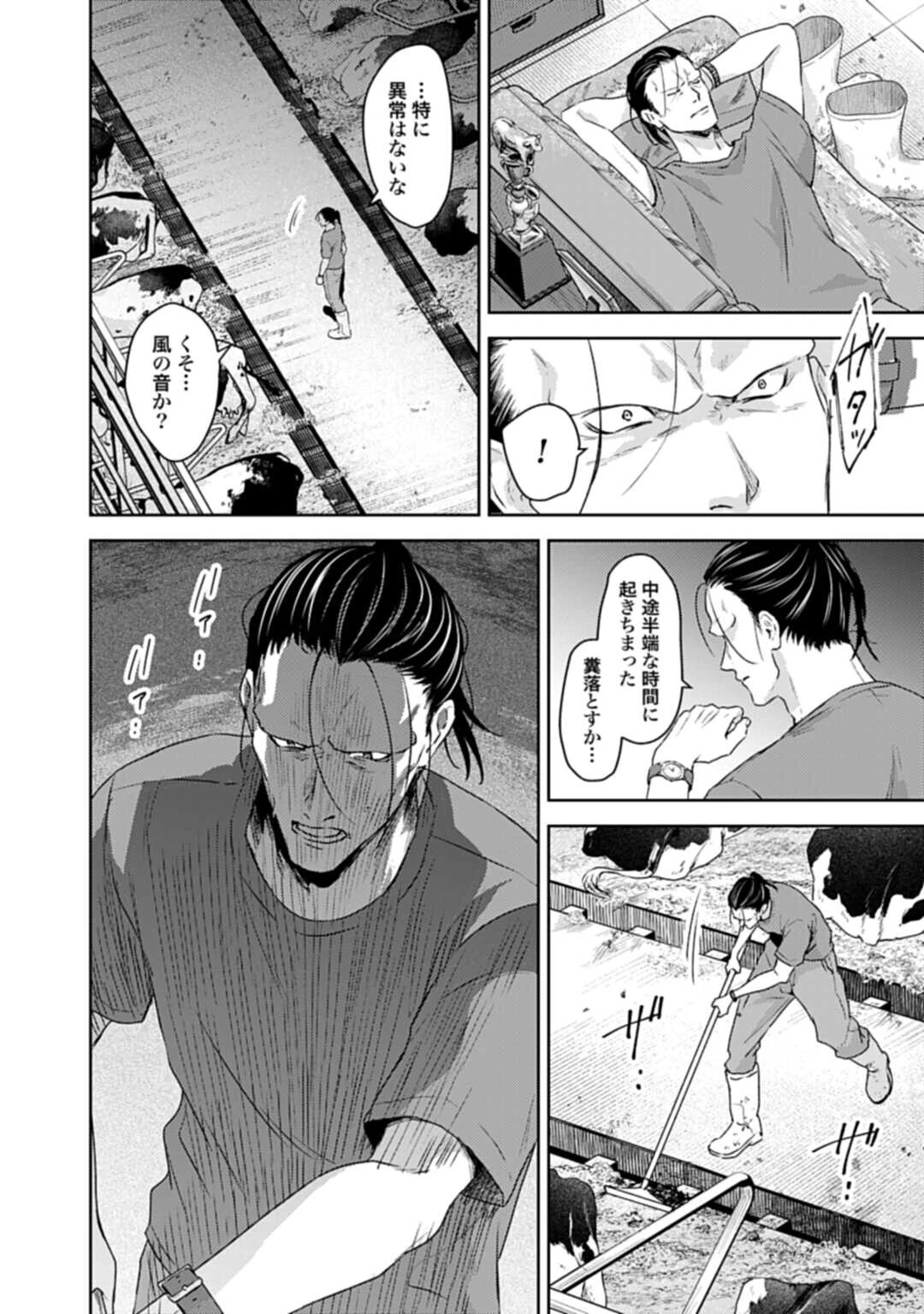 まきばのカルテ 産業動物臨床獣医師 三海佑 第6話 - 16