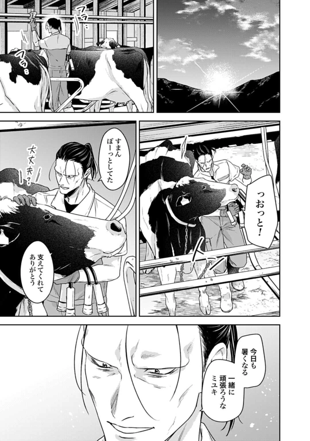 まきばのカルテ 産業動物臨床獣医師 三海佑 第6話 - 17