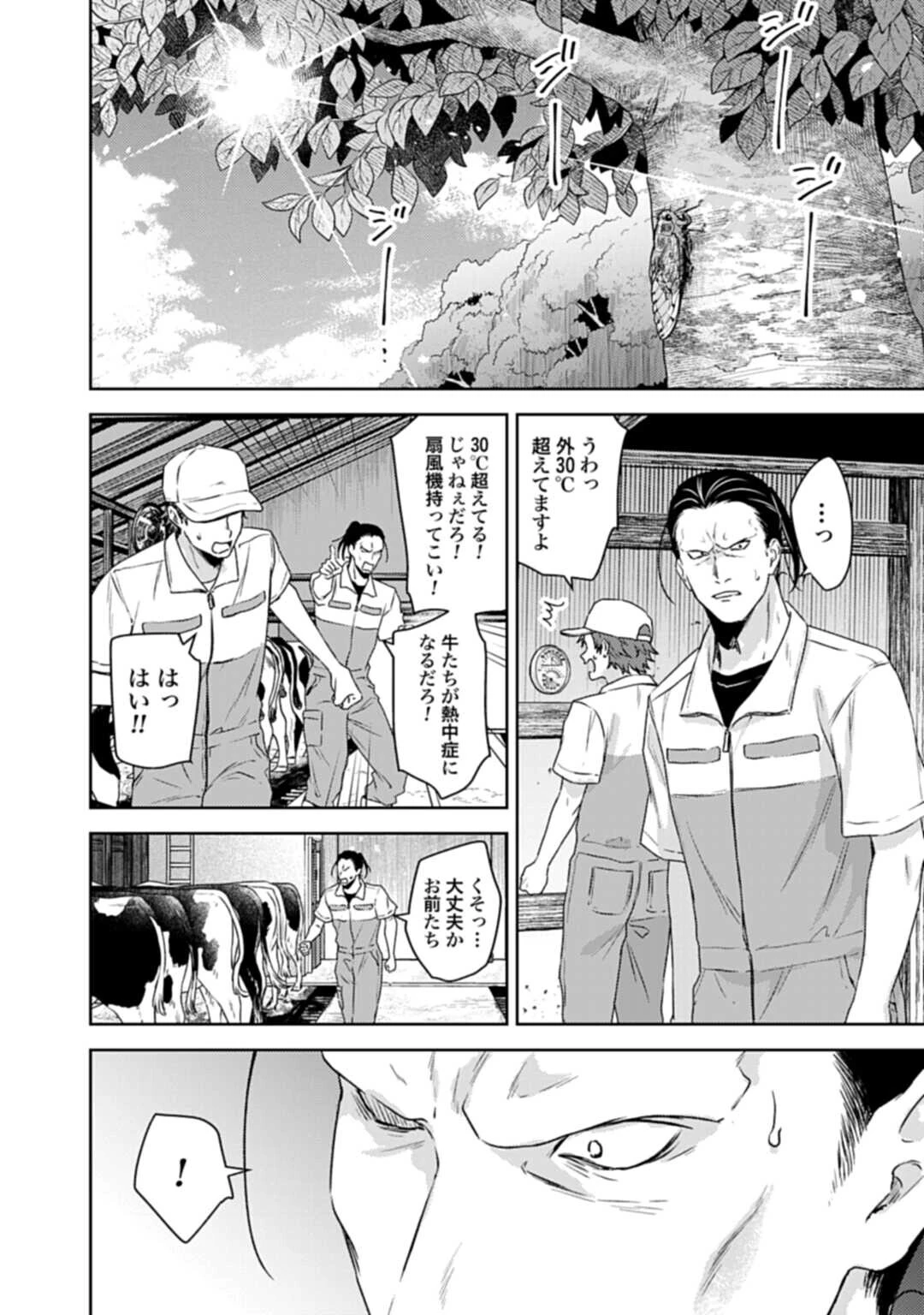 まきばのカルテ 産業動物臨床獣医師 三海佑 第6話 - 18