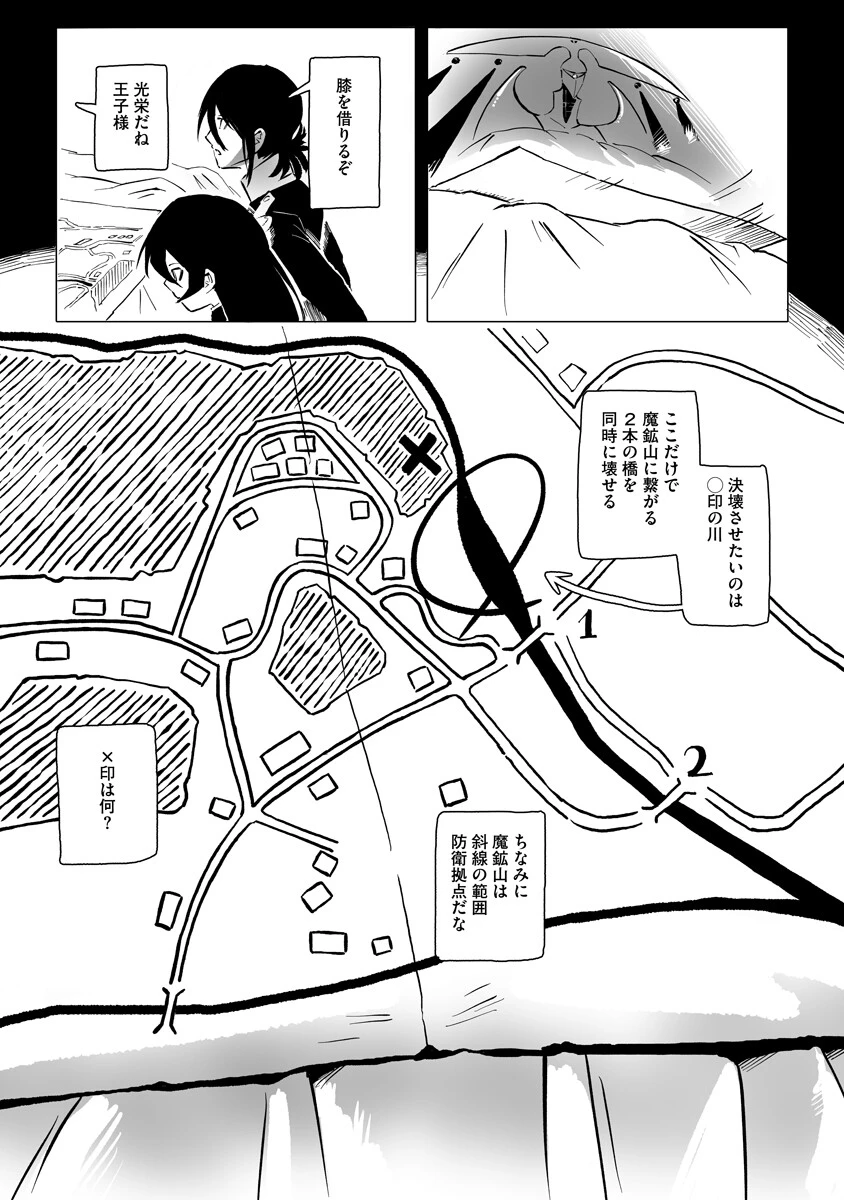 魔鉱戦列 第9話 - 2