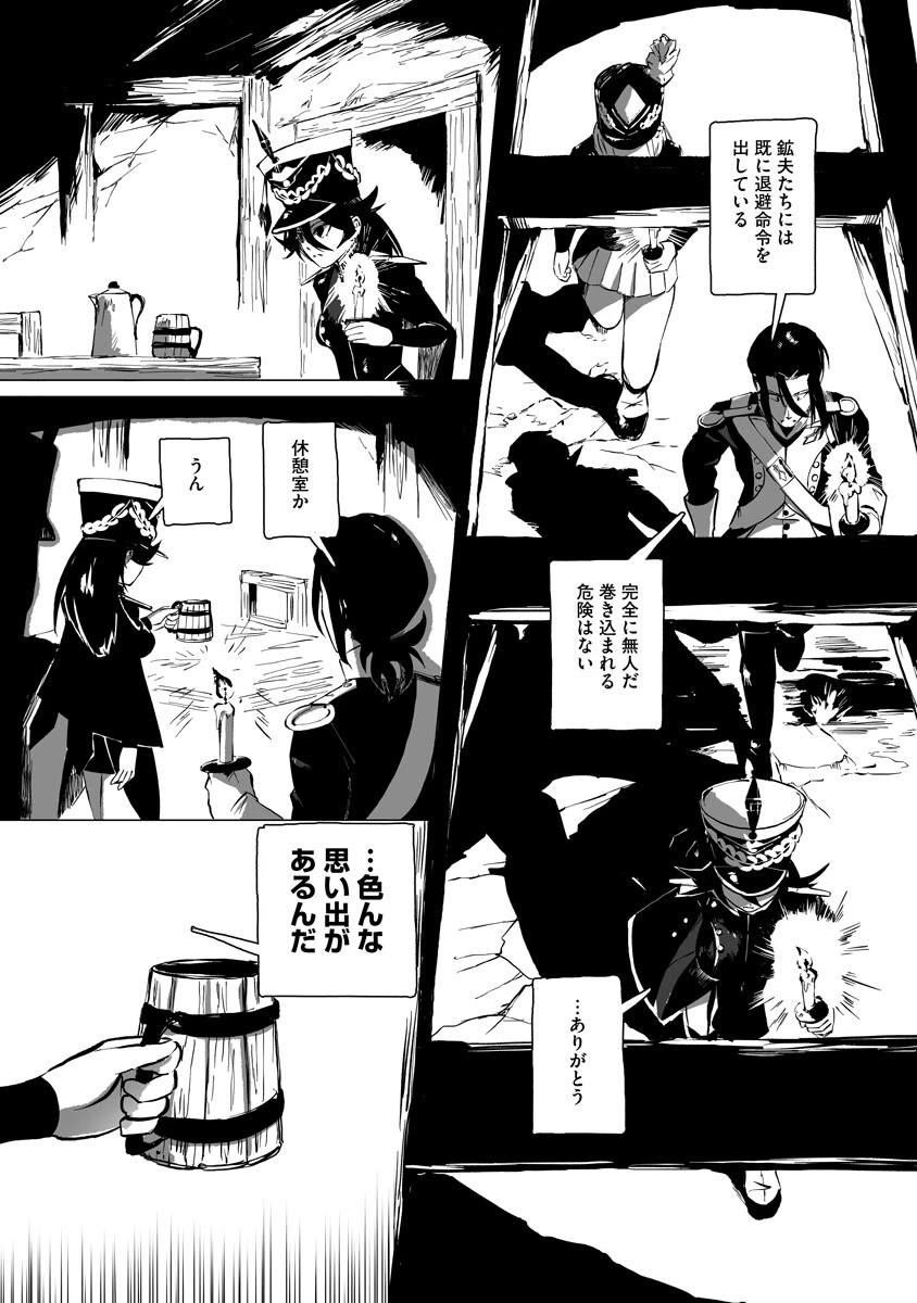 魔鉱戦列 第9話 - 7