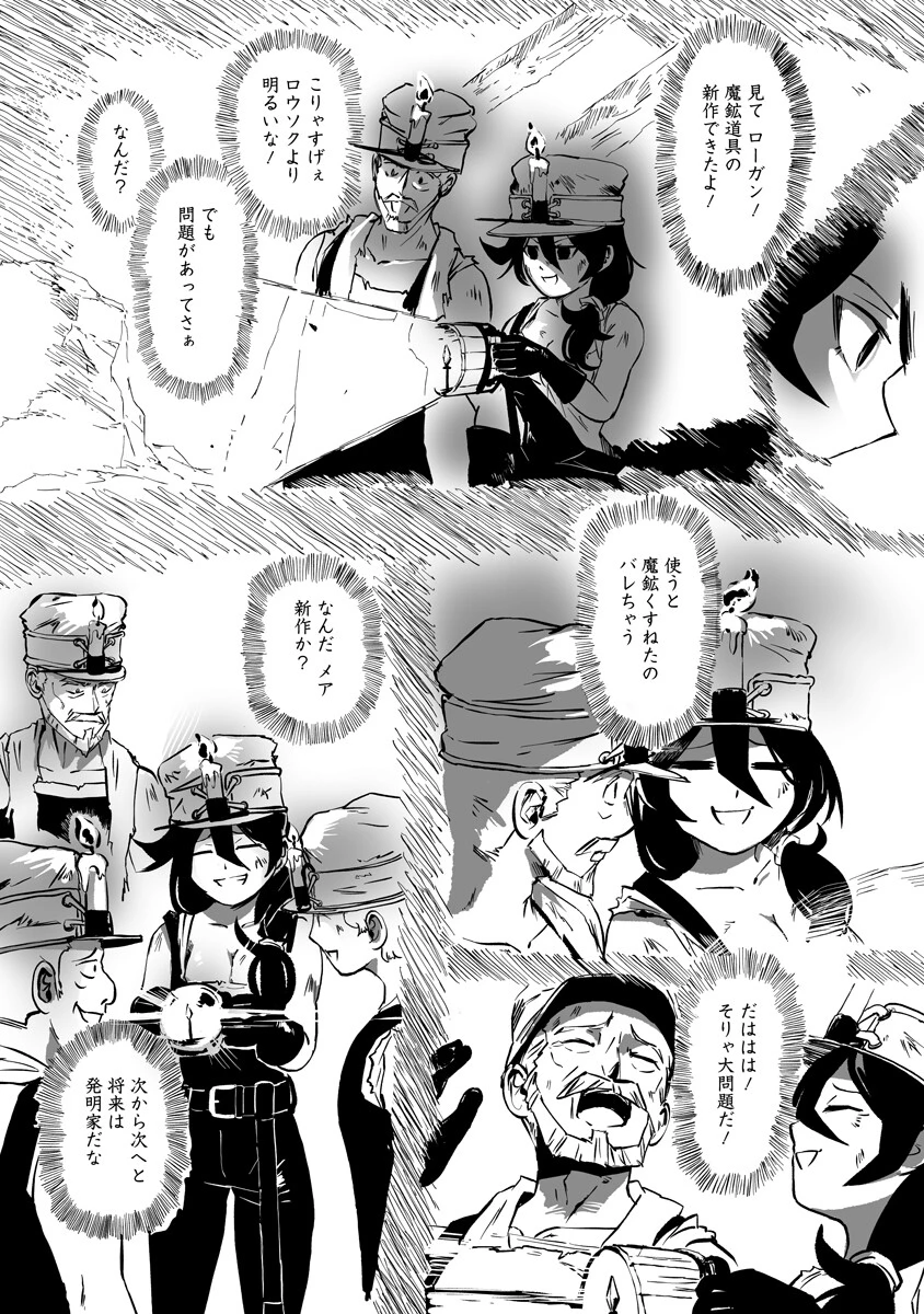 魔鉱戦列 第9話 - 8