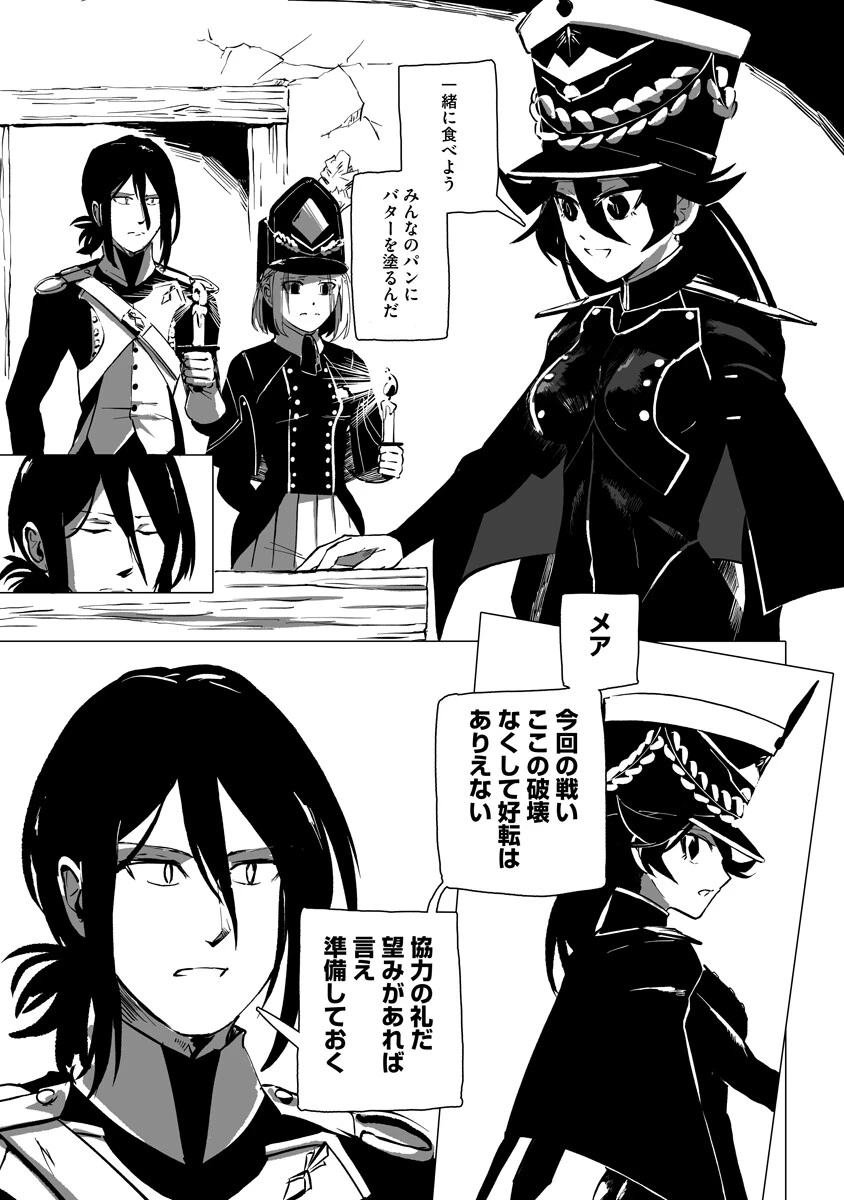 魔鉱戦列 第9話 - 10