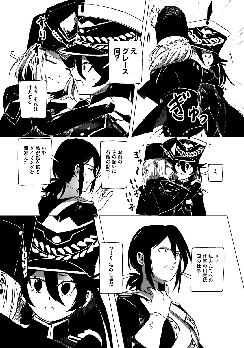 魔鉱戦列 第9話 - 12