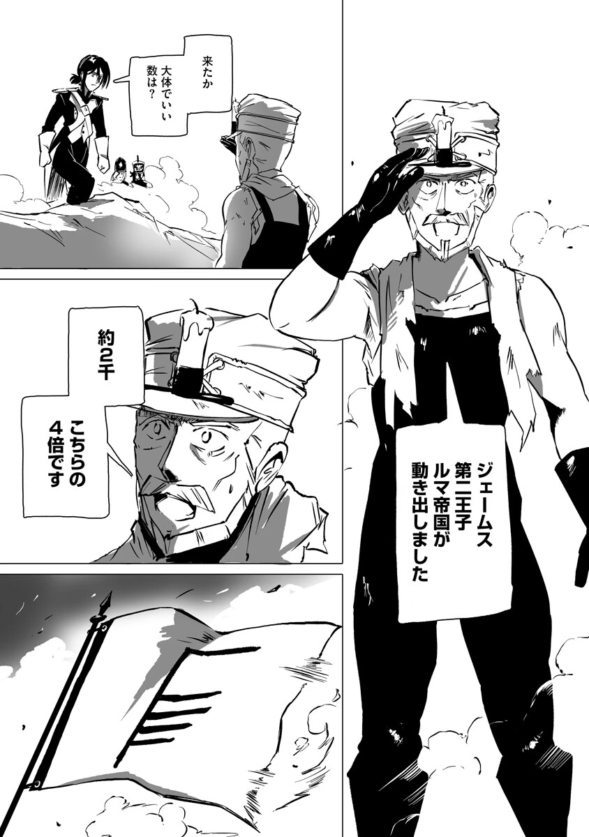 魔鉱戦列 第9話 - 14