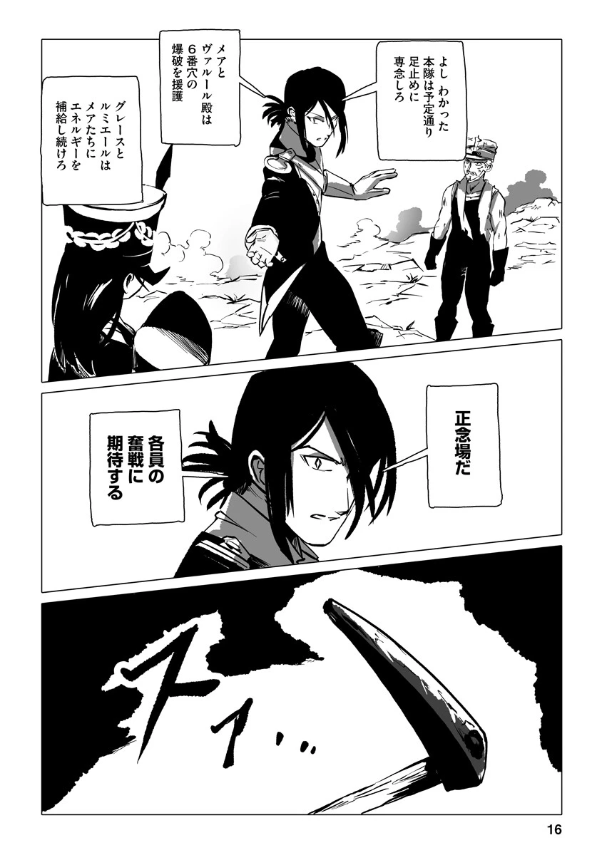 魔鉱戦列 第9話 - 16