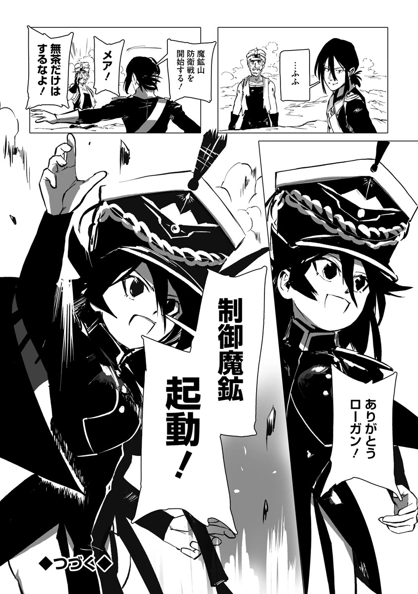 魔鉱戦列 第9話 - 20