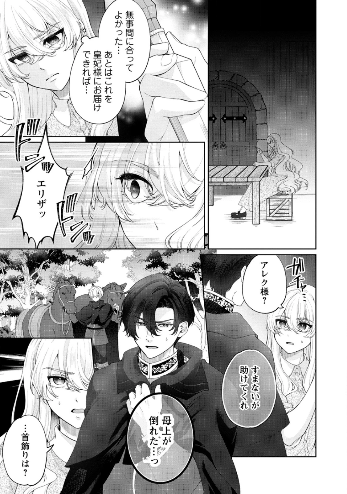 悪役令嬢の成り上がり～隣国で宝石の聖女と呼ばれるまで～ 第8話 - 1