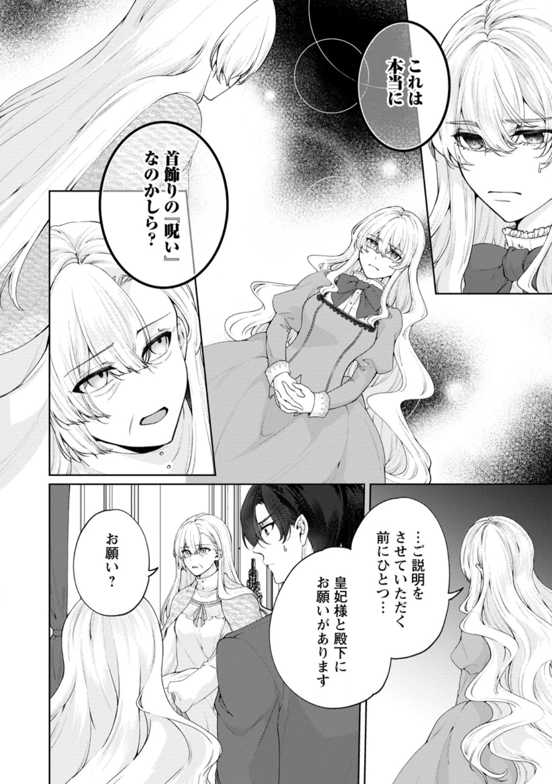 悪役令嬢の成り上がり～隣国で宝石の聖女と呼ばれるまで～ 第8話 - 6