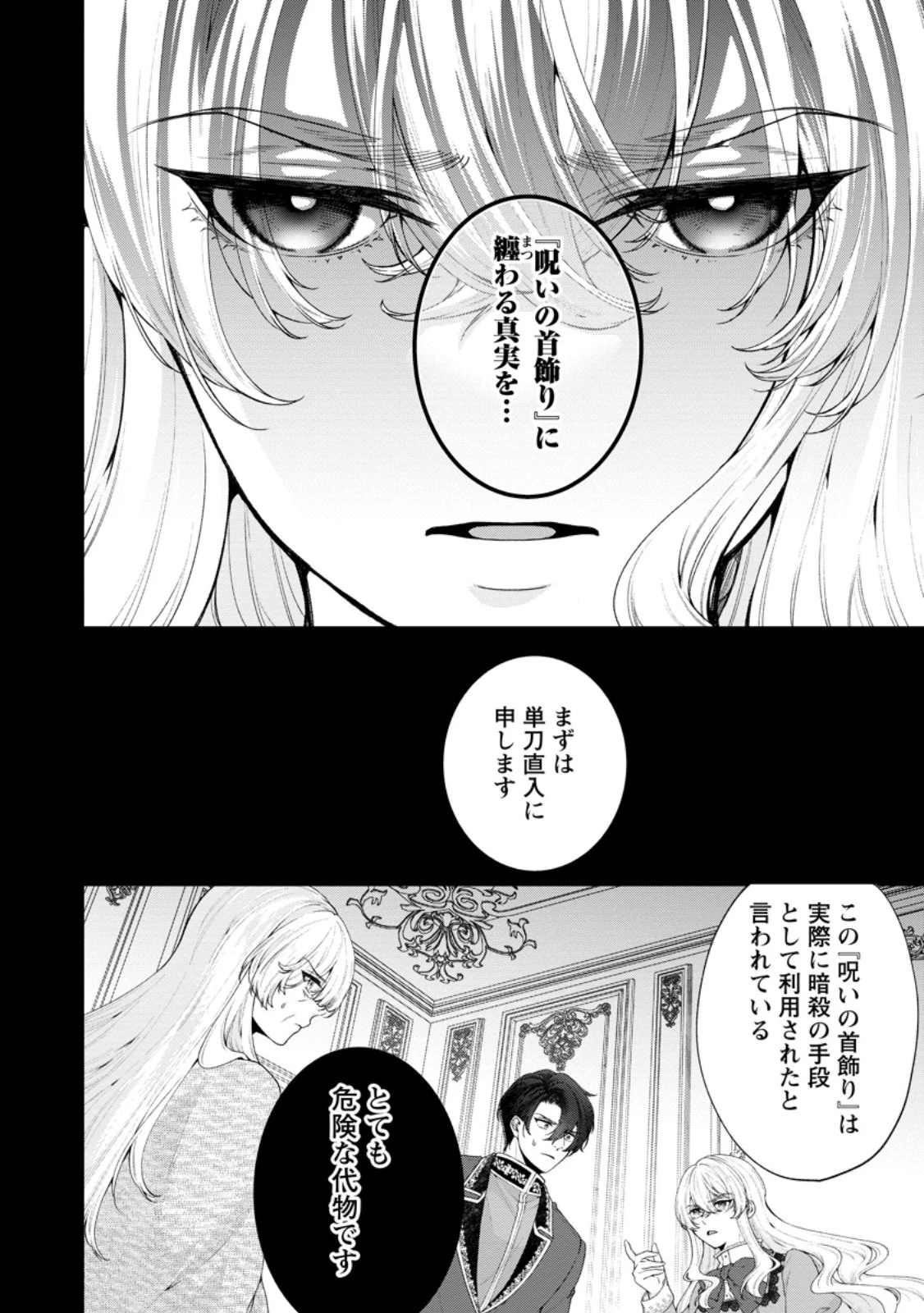 悪役令嬢の成り上がり～隣国で宝石の聖女と呼ばれるまで～ 第8話 - 8