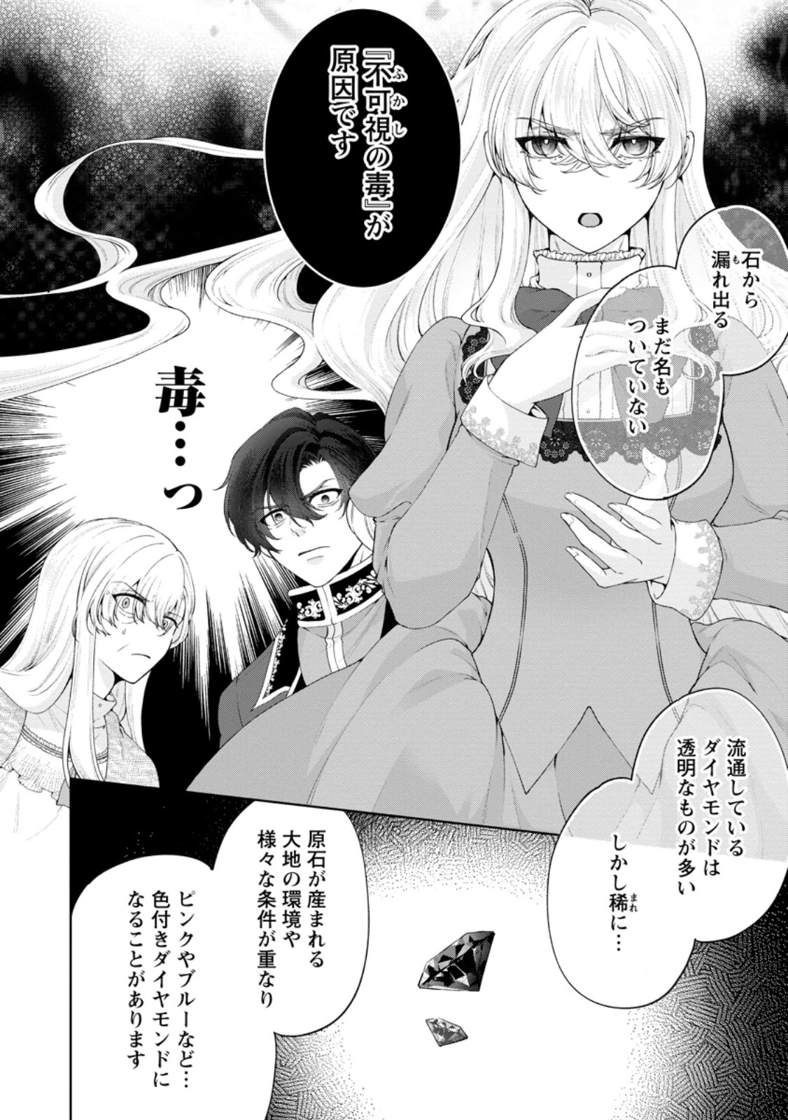 悪役令嬢の成り上がり～隣国で宝石の聖女と呼ばれるまで～ 第8話 - 10