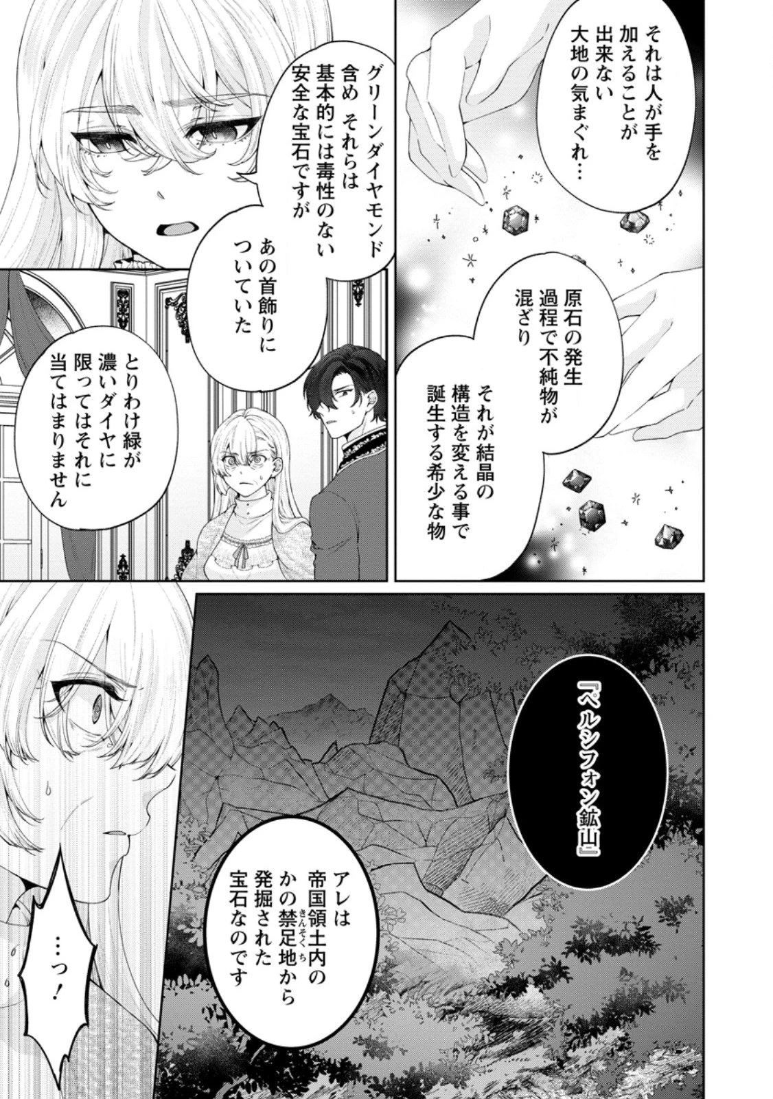 悪役令嬢の成り上がり～隣国で宝石の聖女と呼ばれるまで～ 第8話 - 11