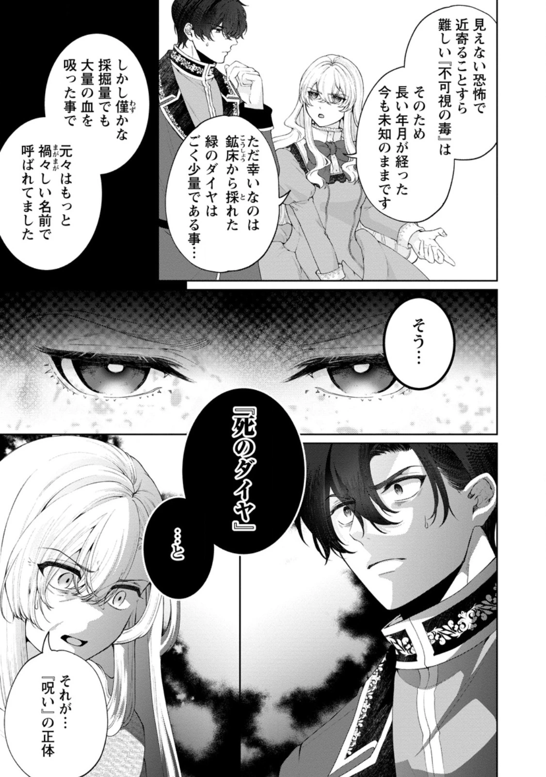 悪役令嬢の成り上がり～隣国で宝石の聖女と呼ばれるまで～ 第8話 - 13