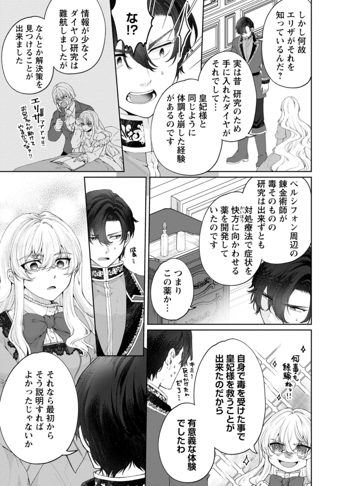 悪役令嬢の成り上がり～隣国で宝石の聖女と呼ばれるまで～ 第8話 - 15