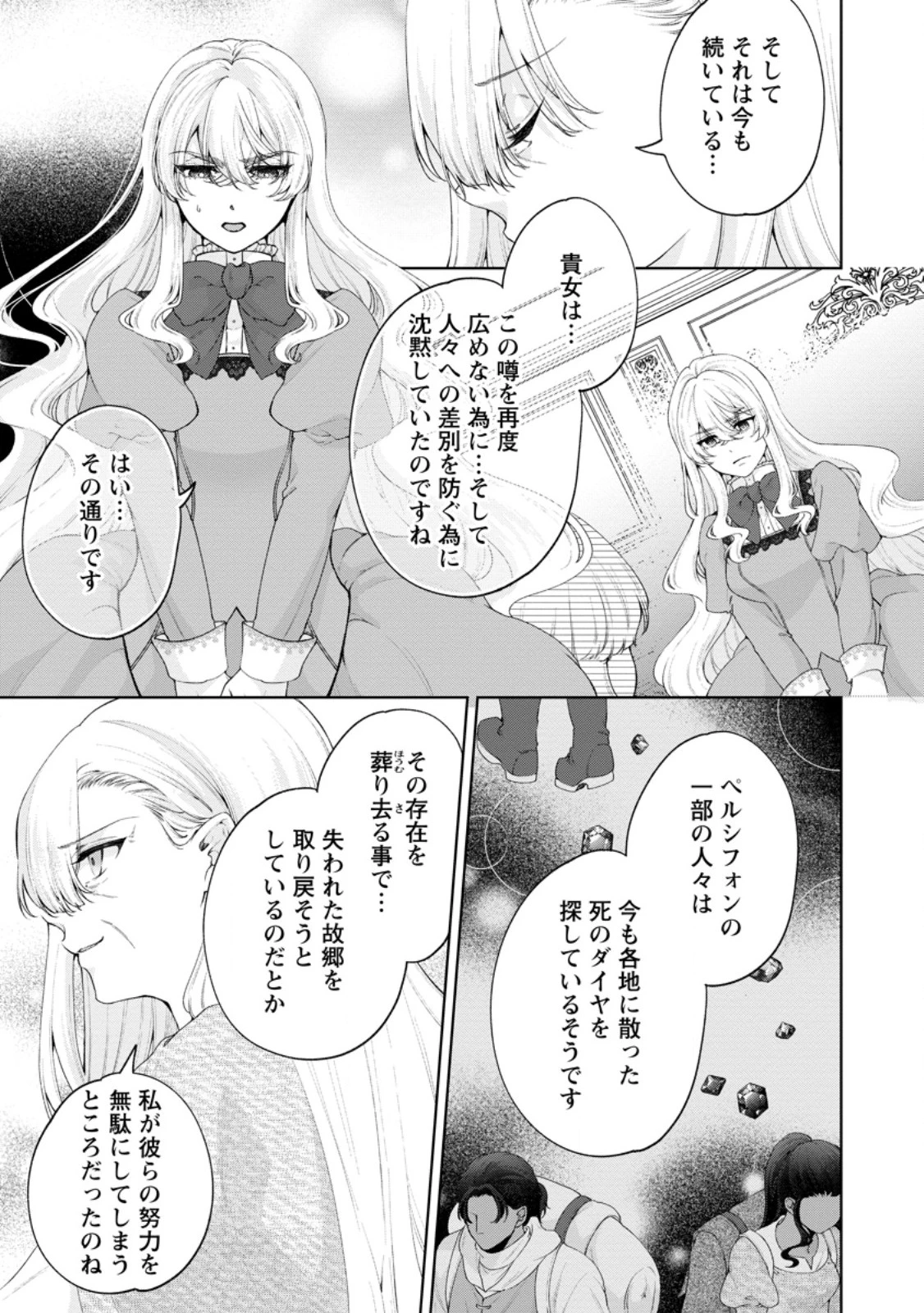 悪役令嬢の成り上がり～隣国で宝石の聖女と呼ばれるまで～ 第8話 - 17