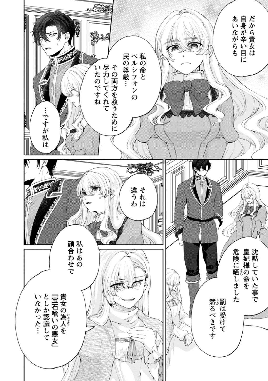 悪役令嬢の成り上がり～隣国で宝石の聖女と呼ばれるまで～ 第8話 - 18