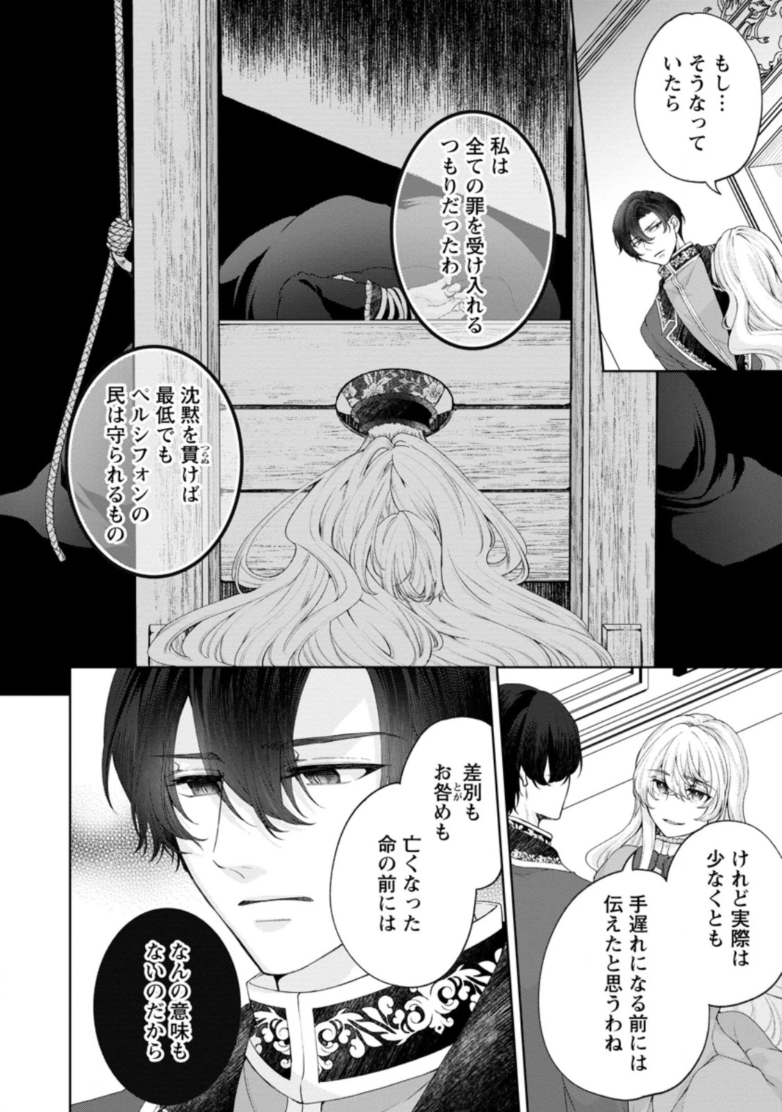 悪役令嬢の成り上がり～隣国で宝石の聖女と呼ばれるまで～ 第8話 - 22