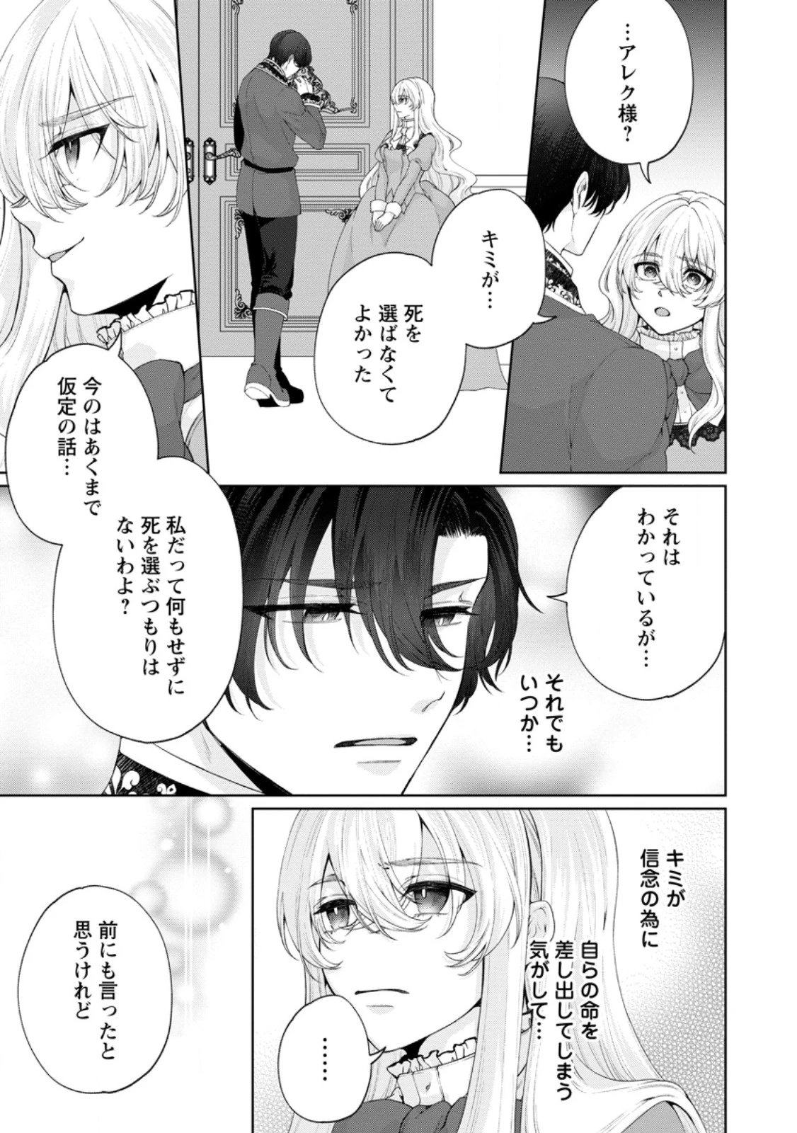 悪役令嬢の成り上がり～隣国で宝石の聖女と呼ばれるまで～ 第8話 - 23