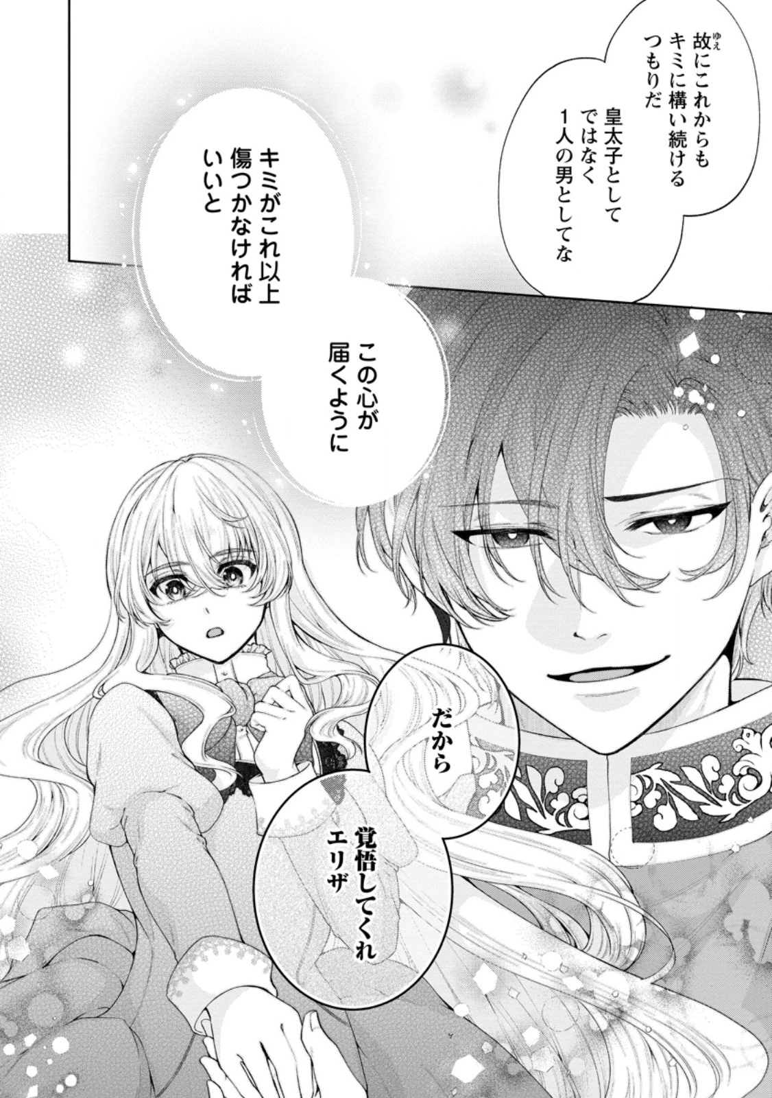 悪役令嬢の成り上がり～隣国で宝石の聖女と呼ばれるまで～ 第8話 - 26