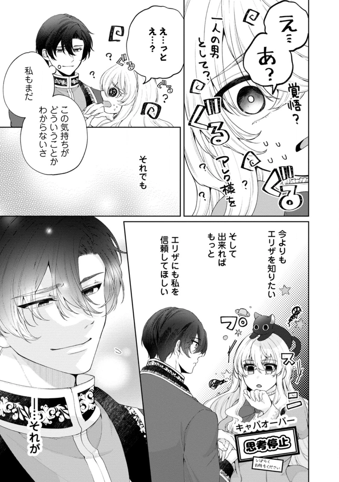 悪役令嬢の成り上がり～隣国で宝石の聖女と呼ばれるまで～ 第8話 - 27