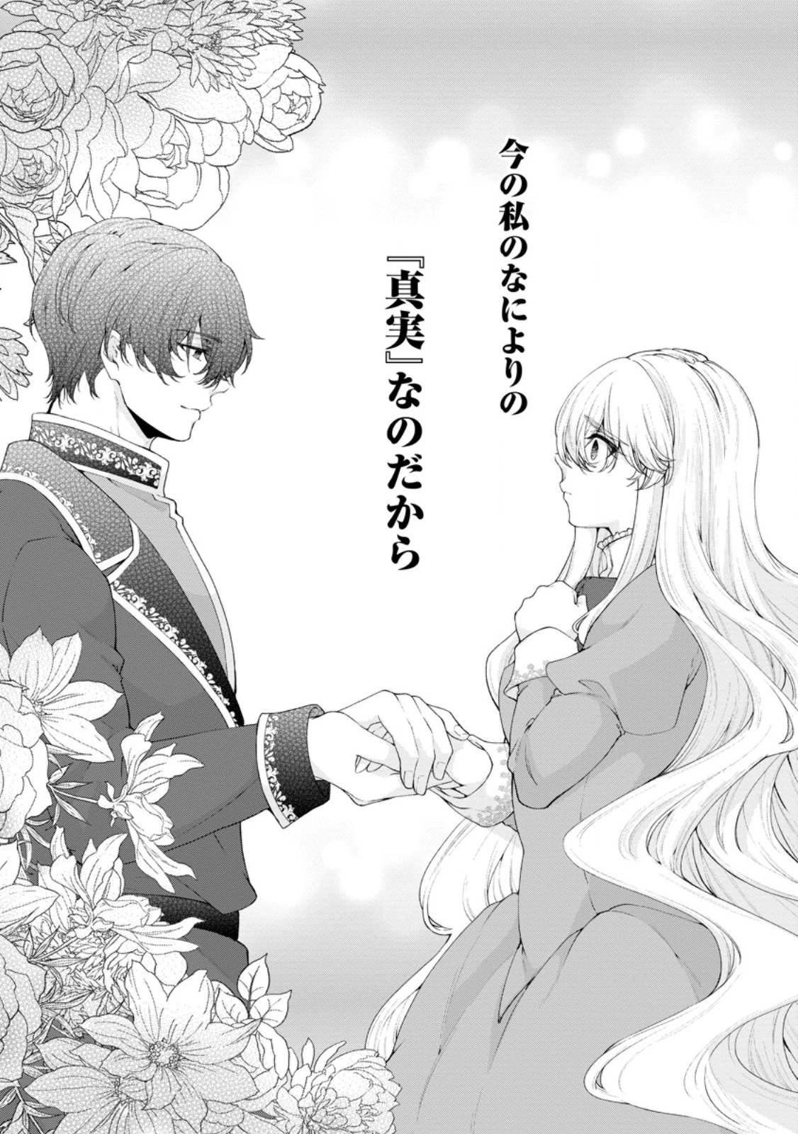 悪役令嬢の成り上がり～隣国で宝石の聖女と呼ばれるまで～ 第8話 - 28