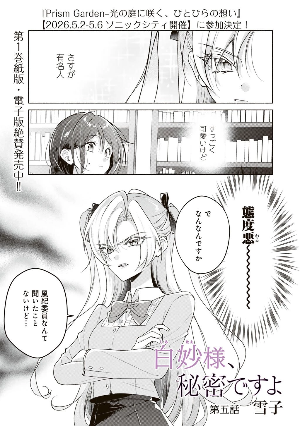 白妙様、秘密ですよ 第5話 - 1