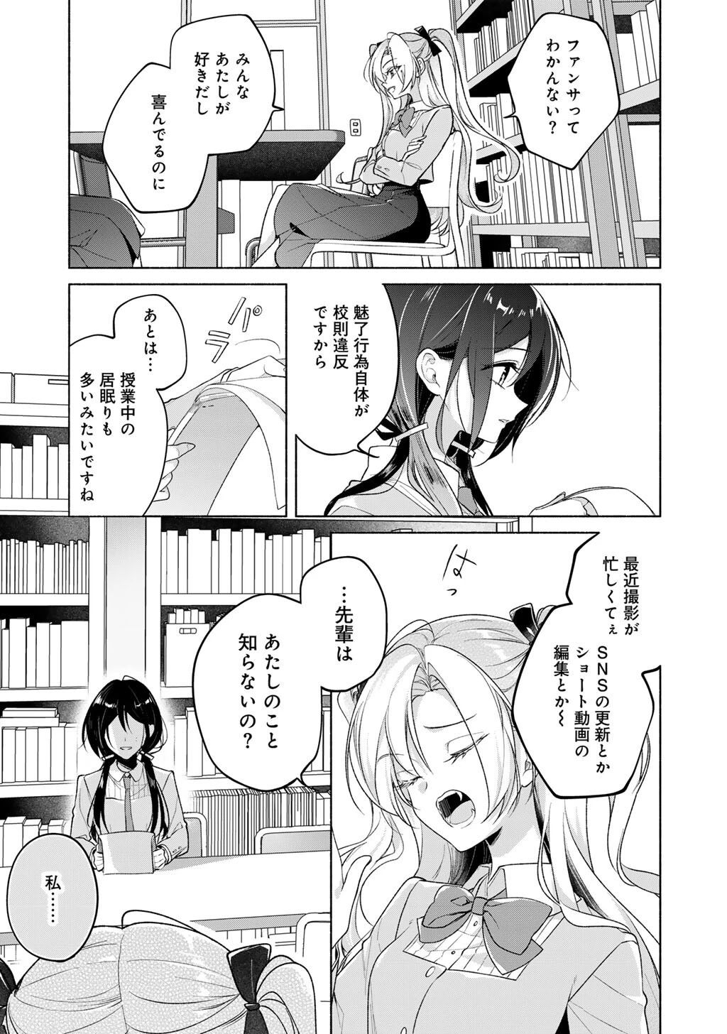 白妙様、秘密ですよ 第5話 - 3