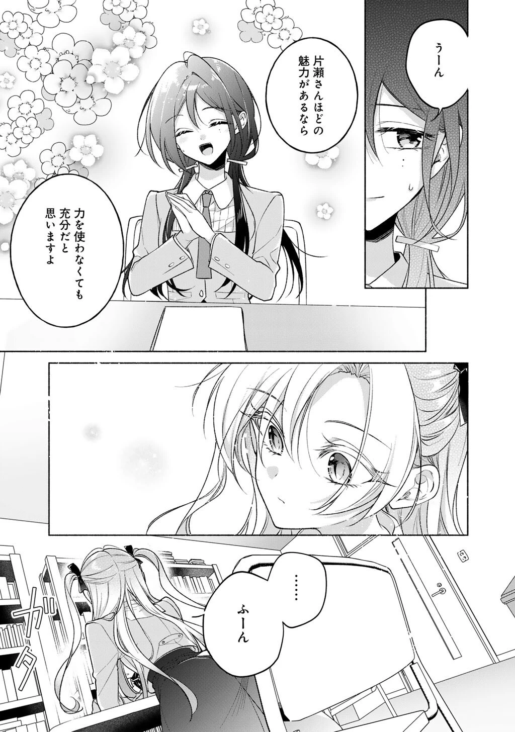 白妙様、秘密ですよ 第5話 - 5