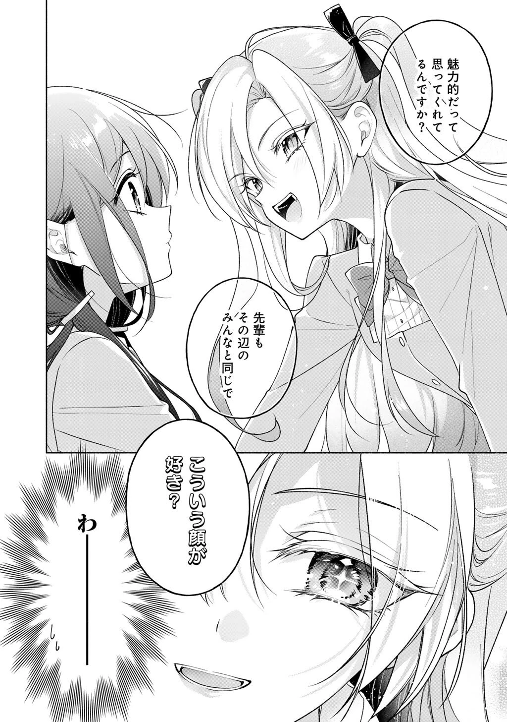 白妙様、秘密ですよ 第5話 - 6